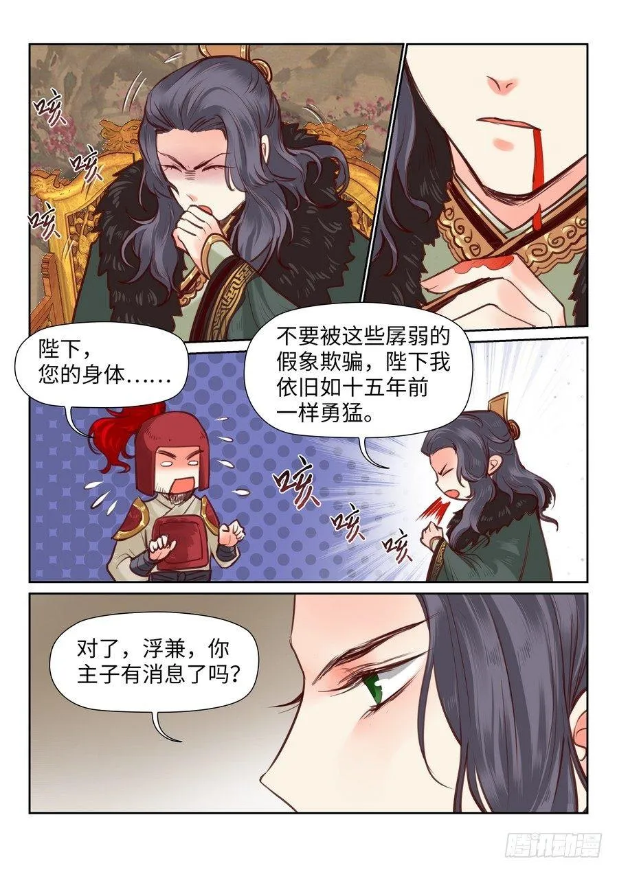 第九十六话 第8页