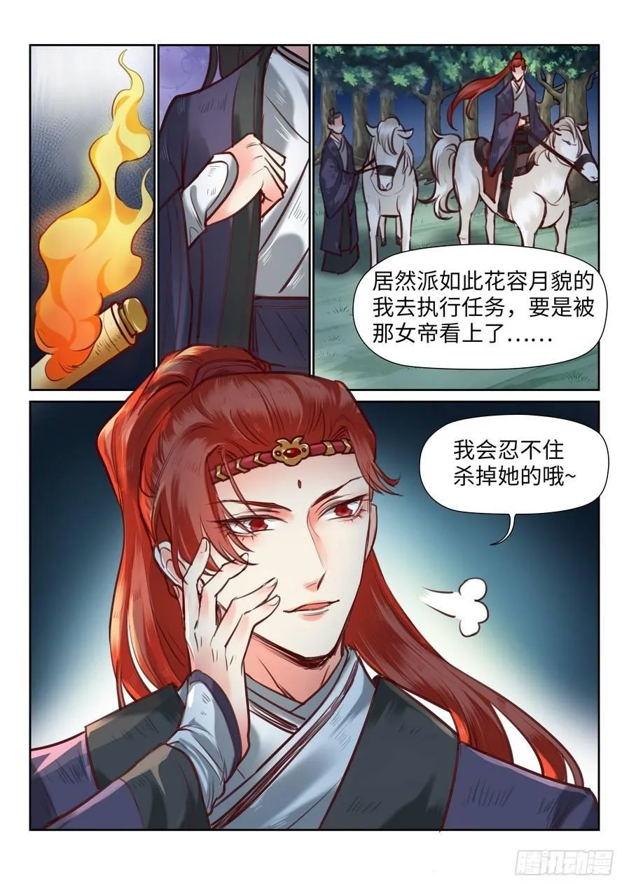 第九十七话 第4页