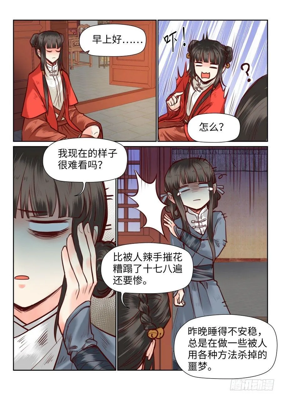 第九十七话 第5页