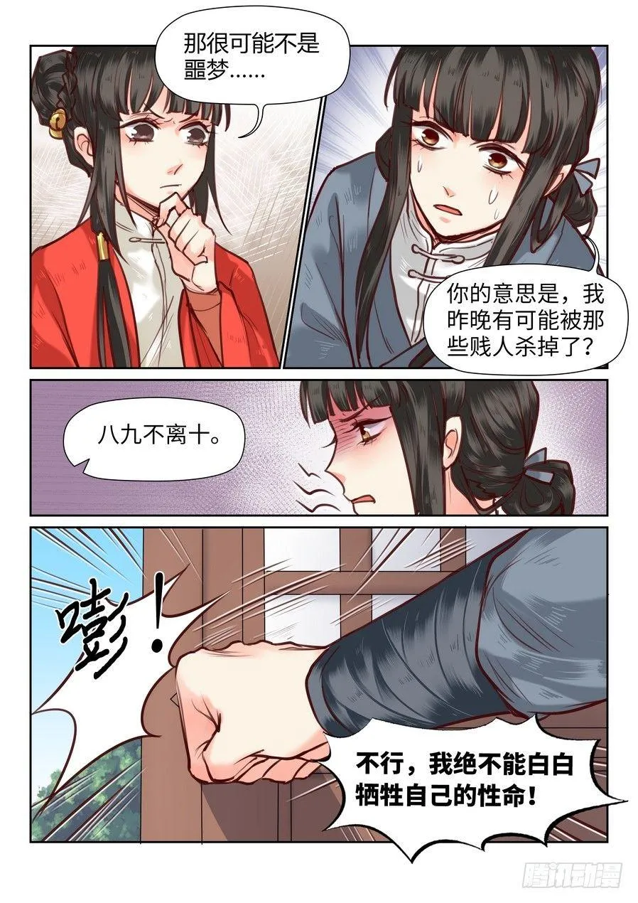 第九十七话 第6页