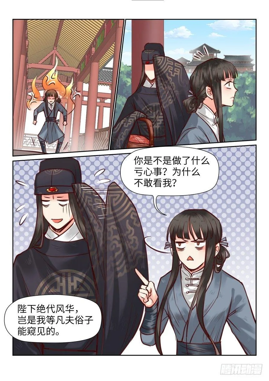 第九十七话 第7页
