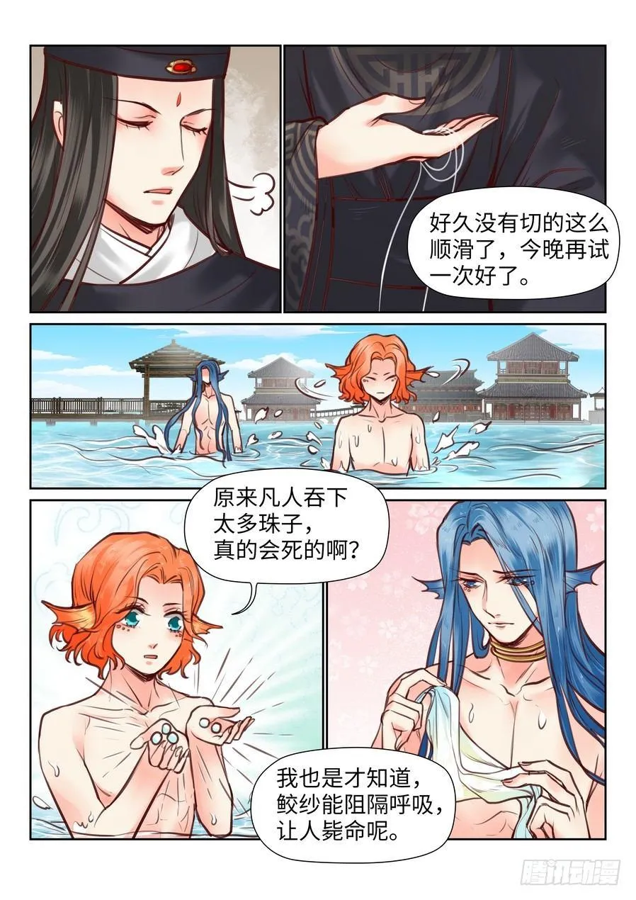 第九十七话 第9页