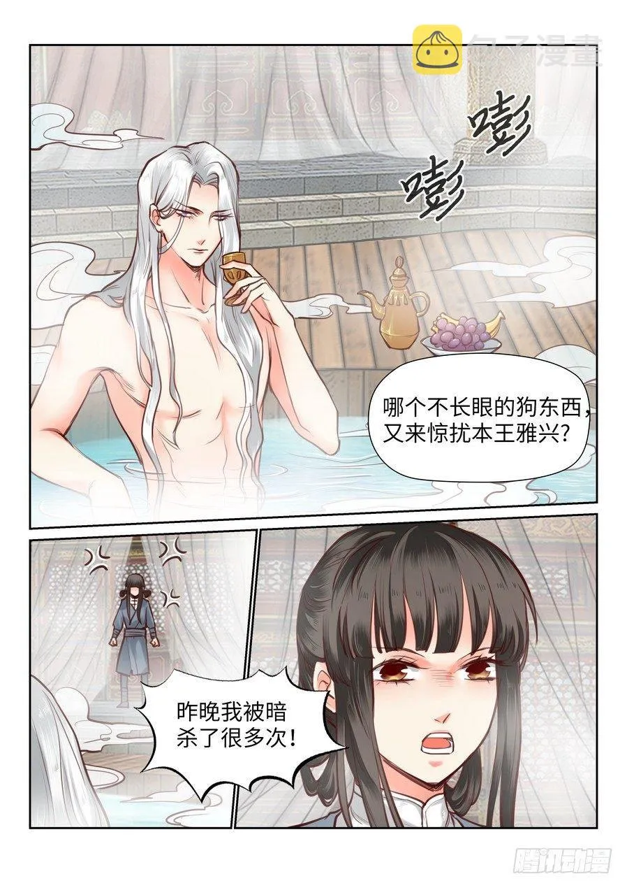 第九十八话 第2页