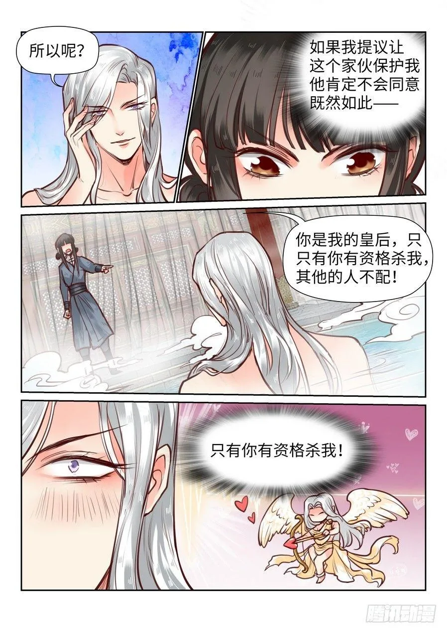 第九十八话 第3页