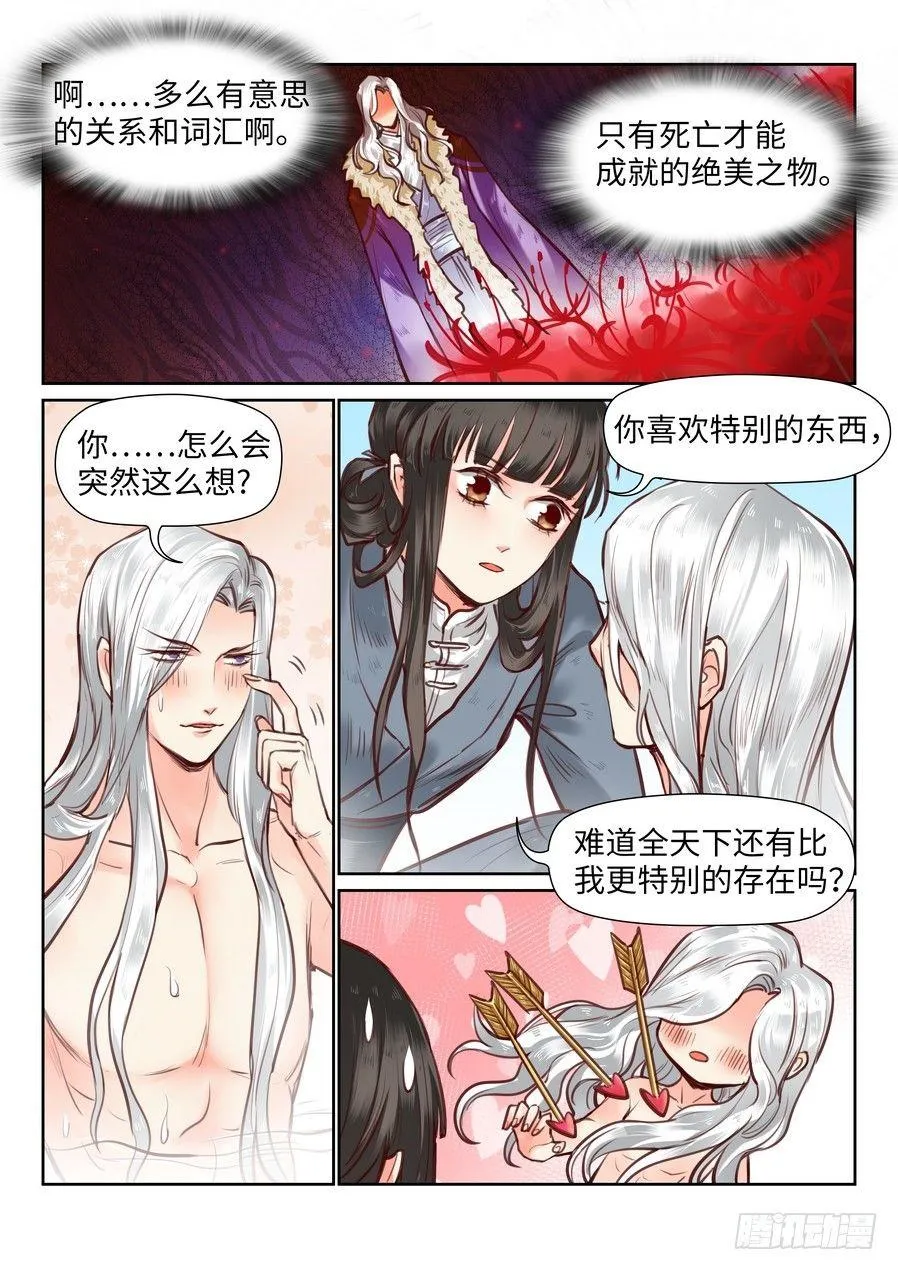 第九十八话 第4页