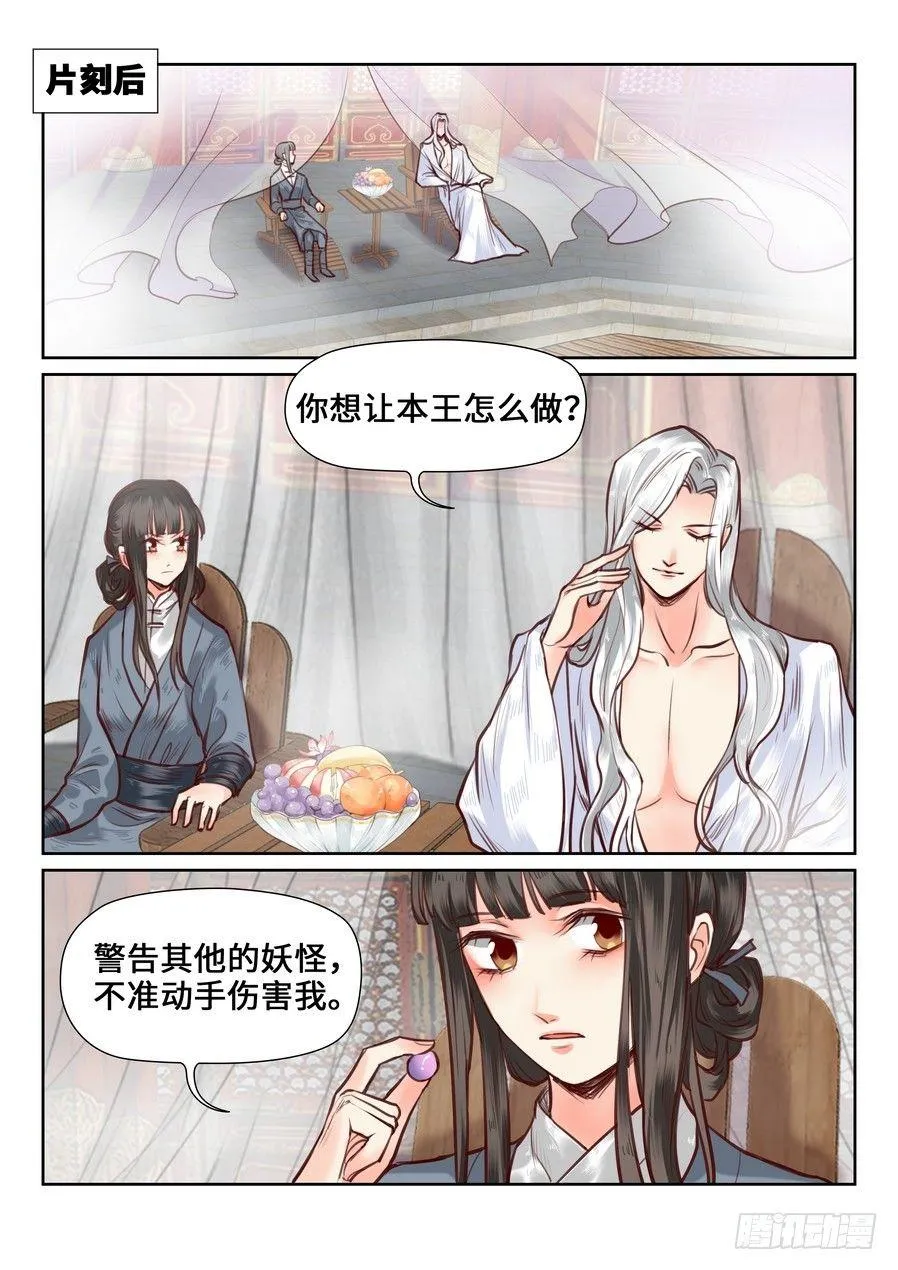 第九十八话 第5页