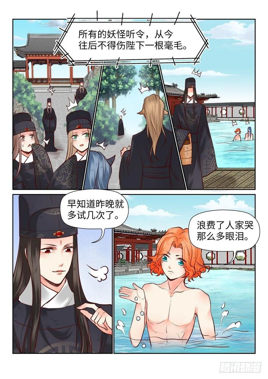 第九十八话 第6页