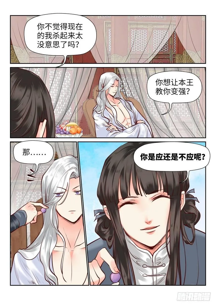 第九十八话 第7页