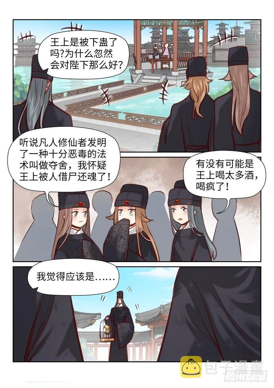 第九十八话 第8页