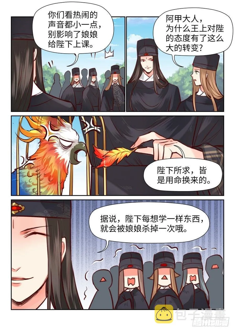 第九十八话 第9页