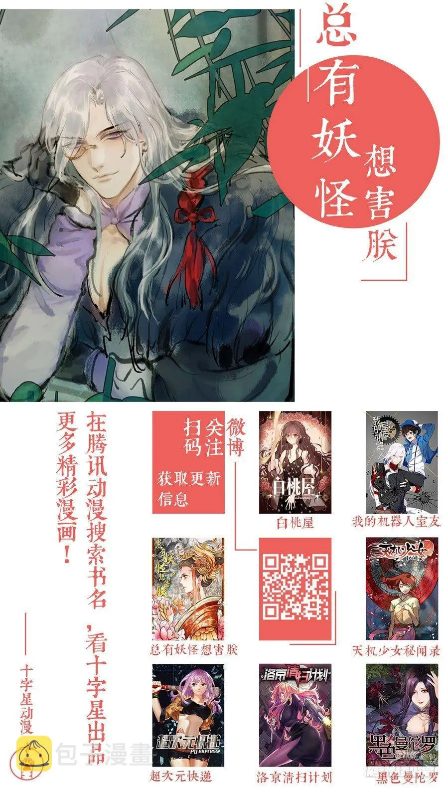 第九十八话 第11页