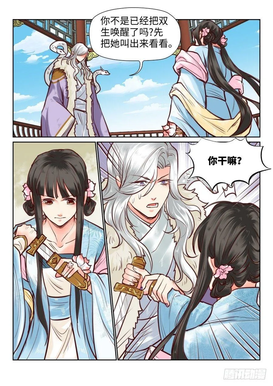 第九十九话 第2页