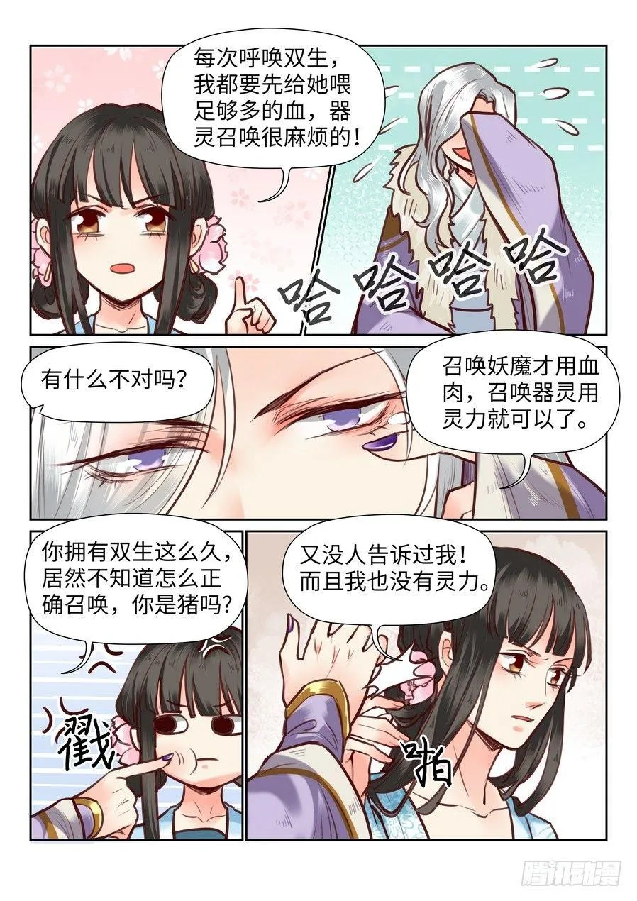 第九十九话 第3页