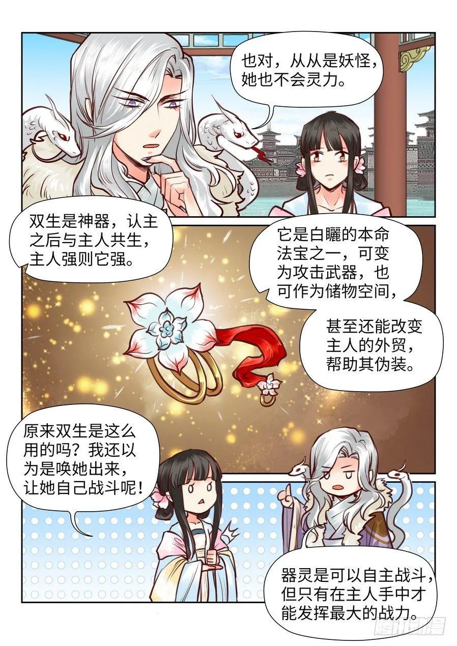 第九十九话 第4页