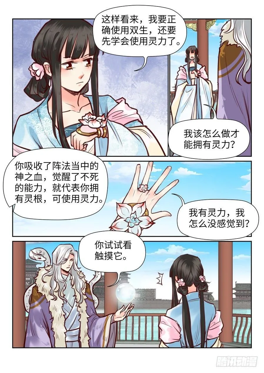 第九十九话 第5页