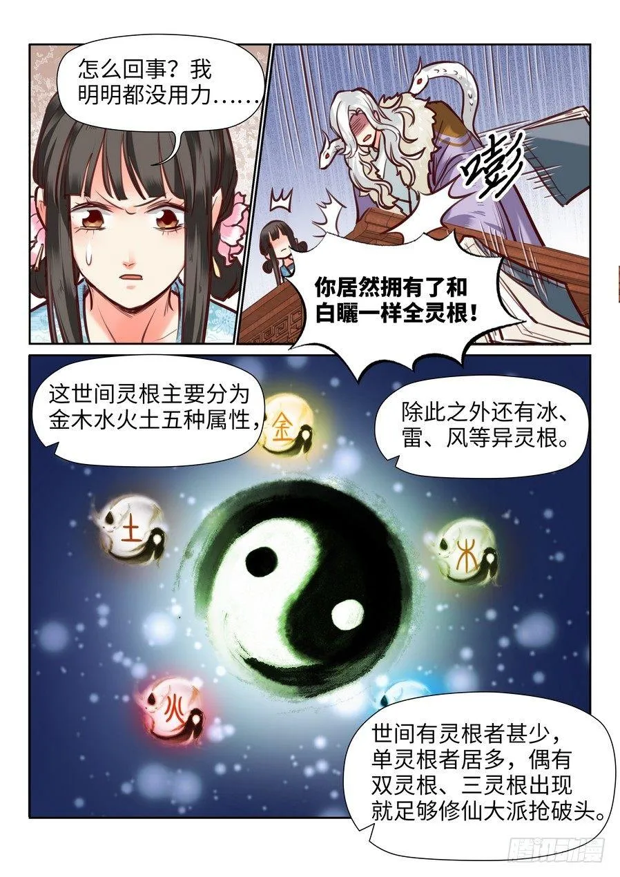 第九十九话 第7页