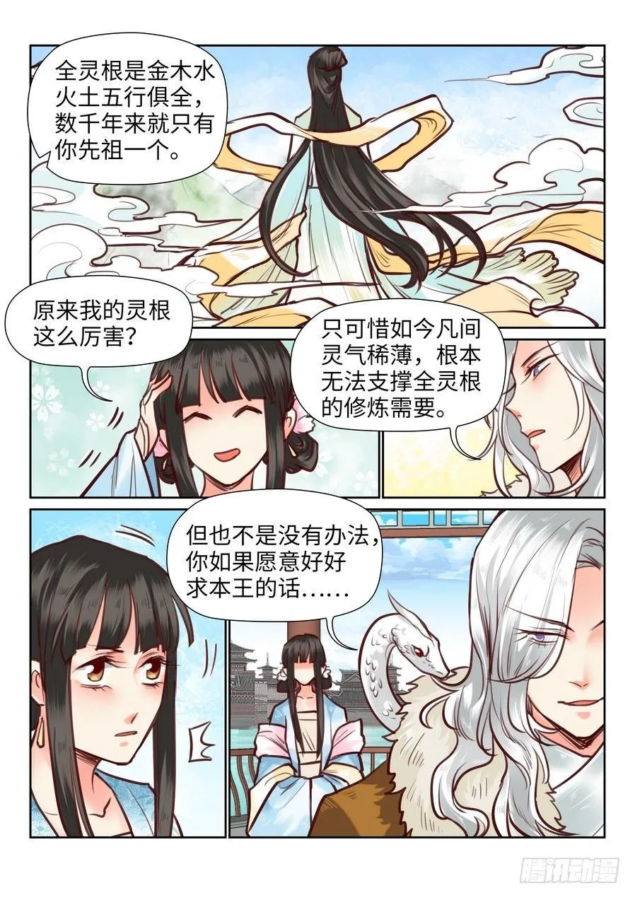 第九十九话 第8页