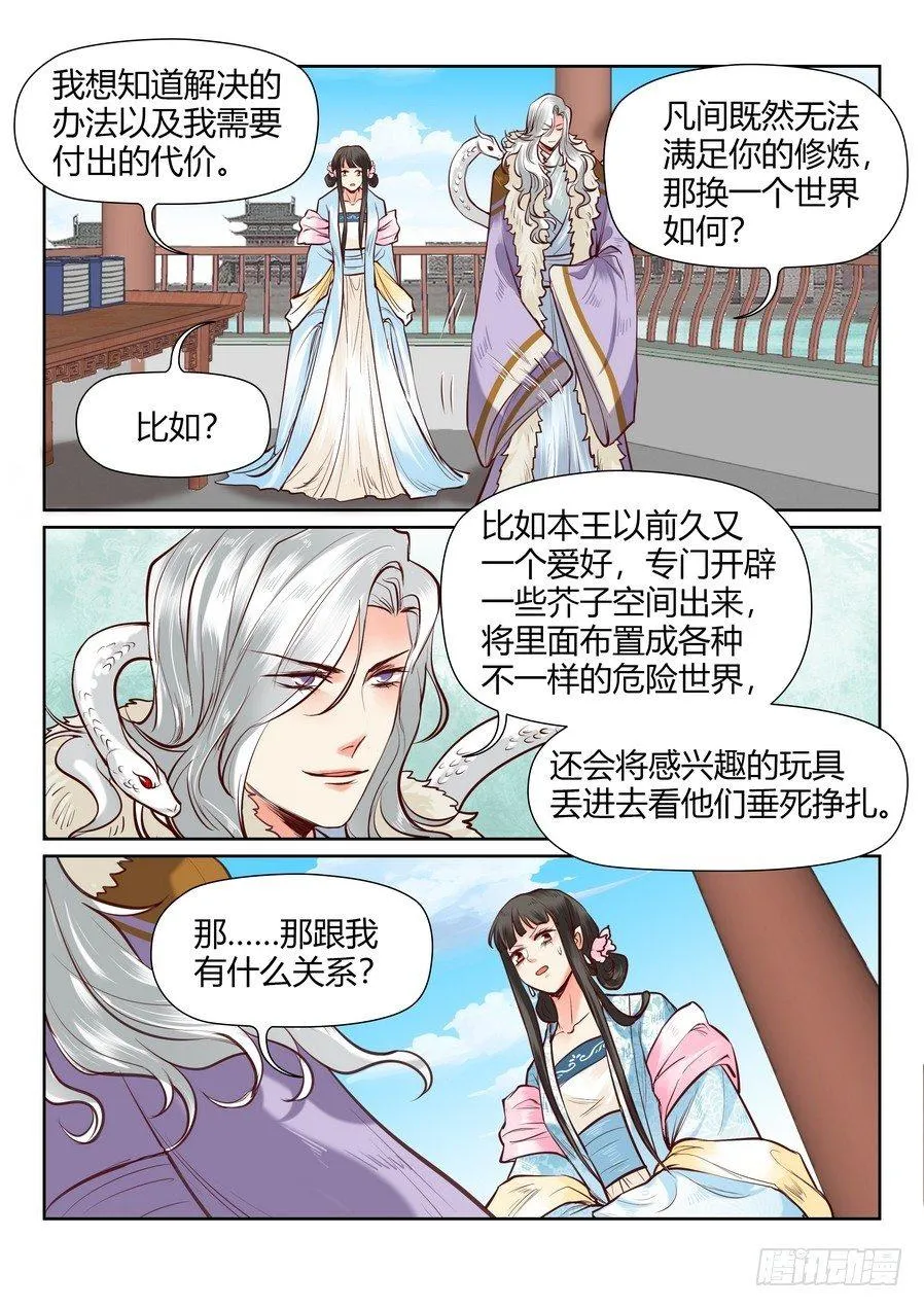 第一百话 第2页