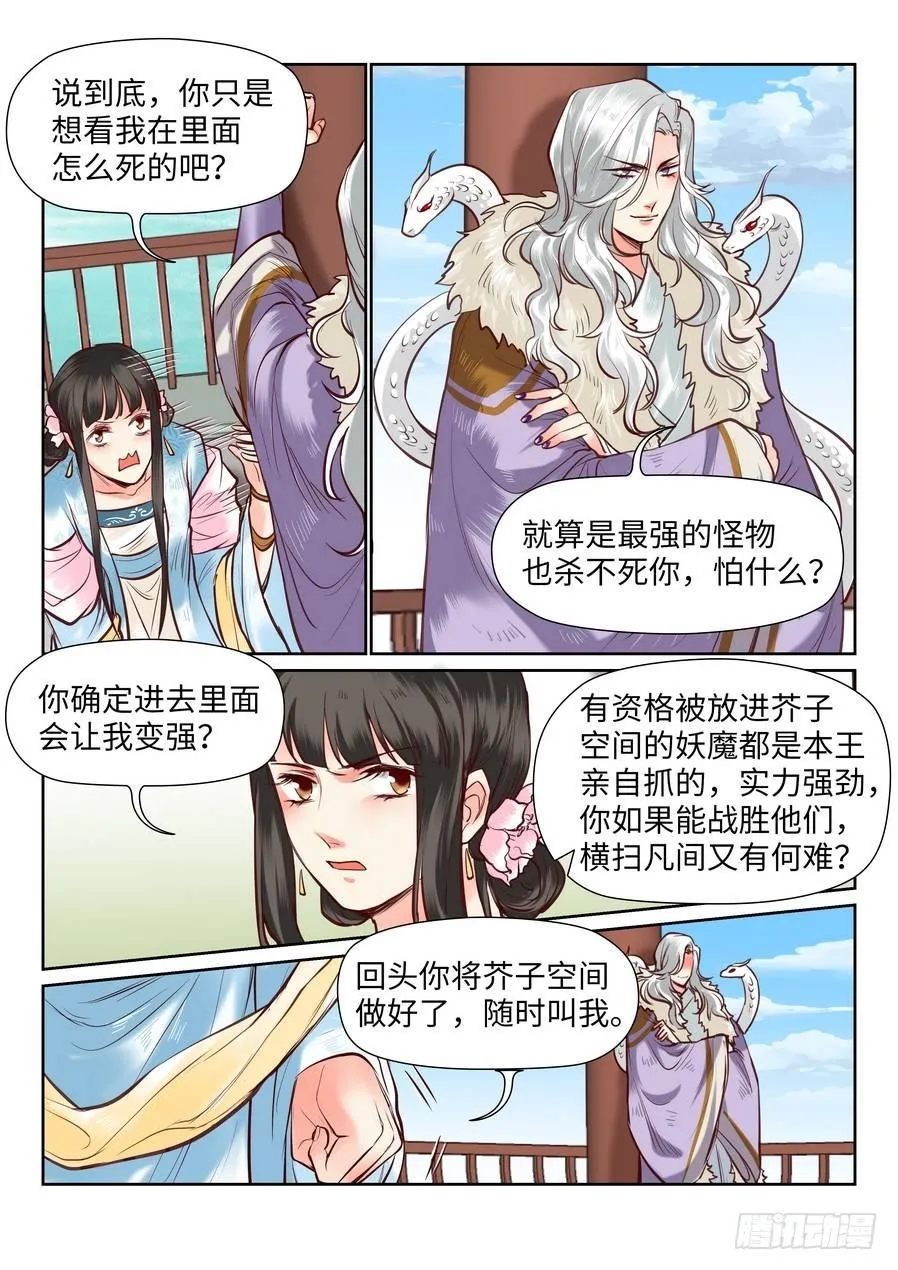 第一百话 第4页