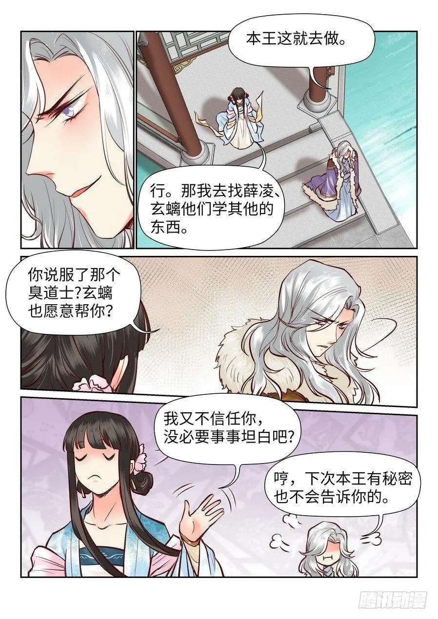 第一百话 第5页