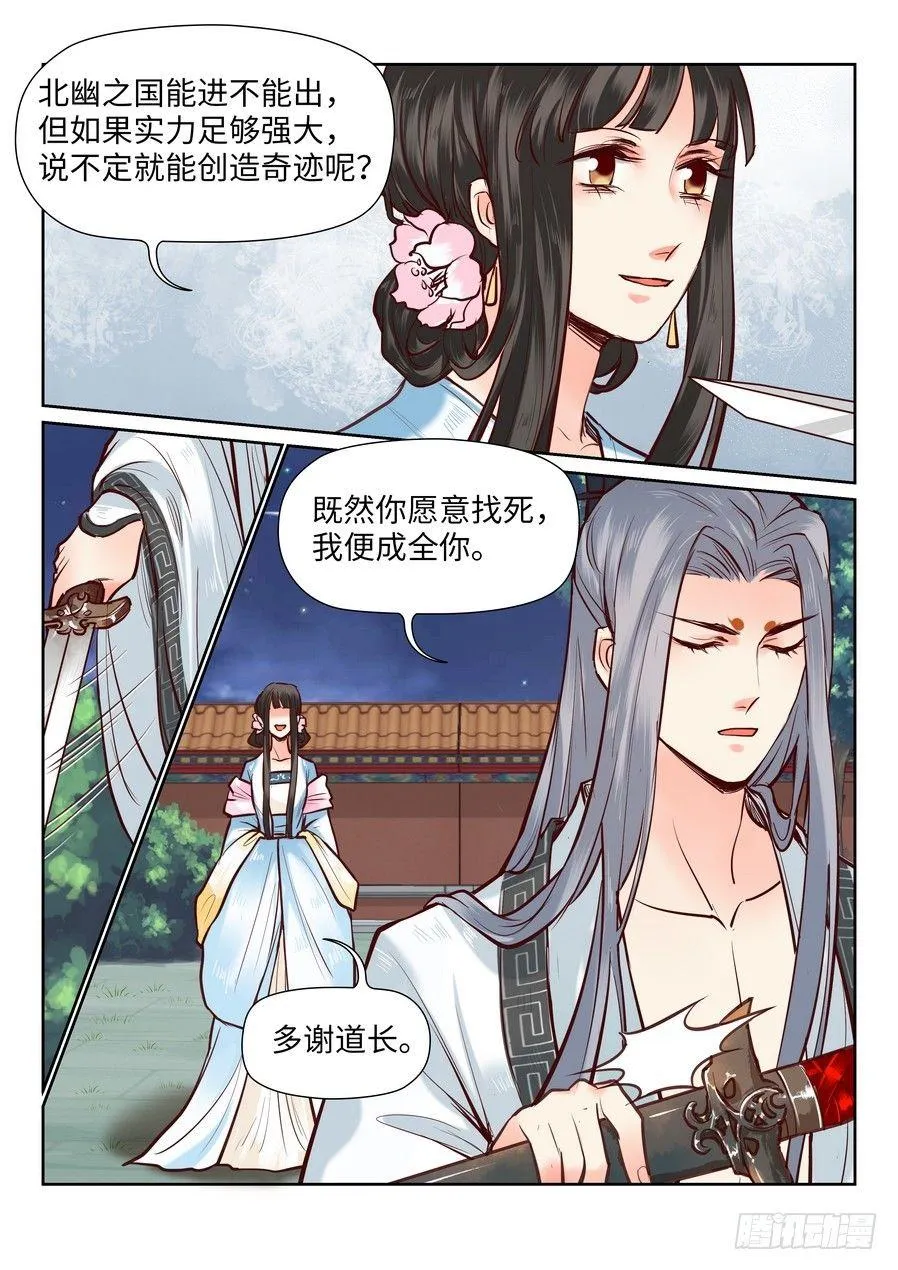 第一百话 第8页