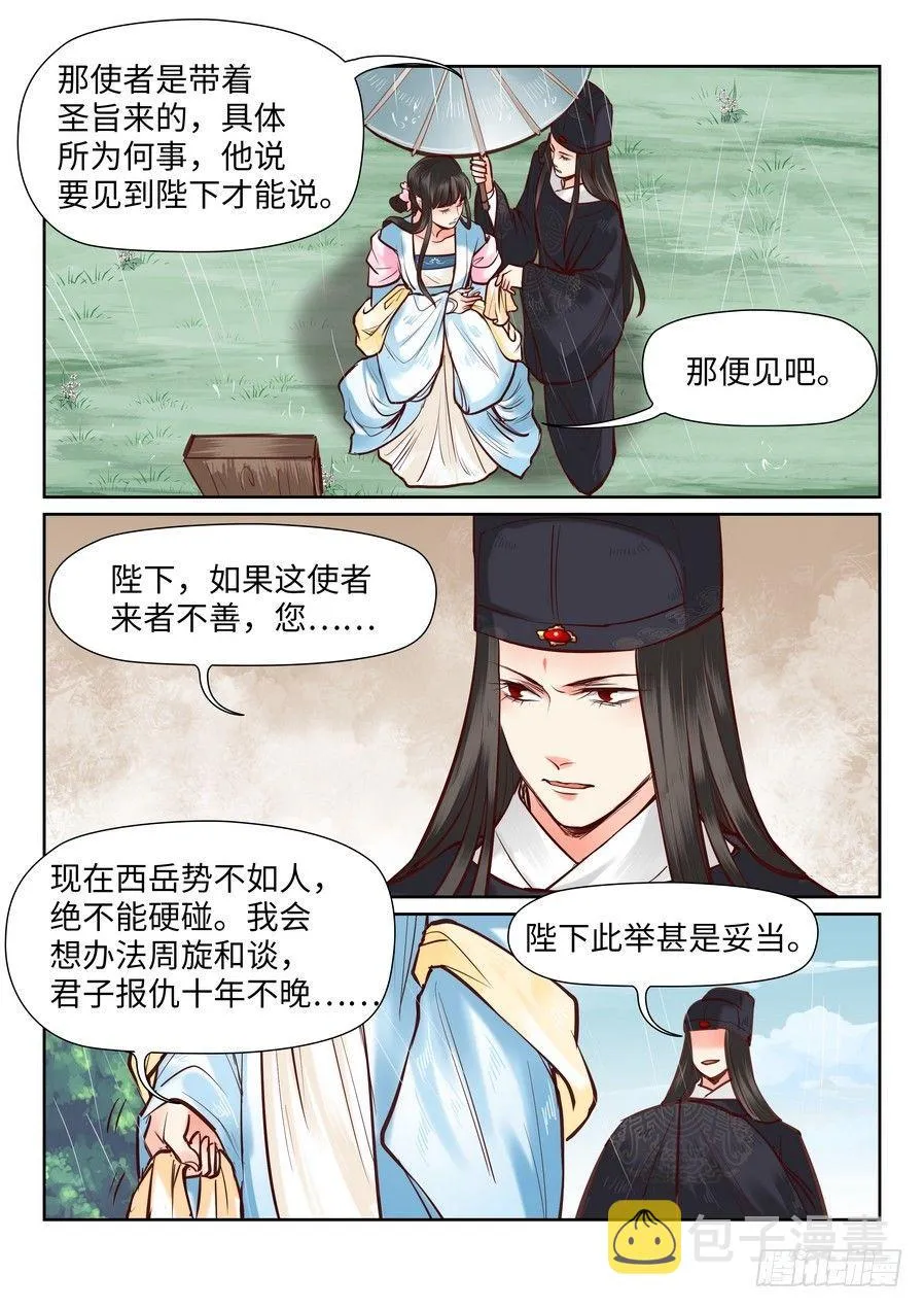 第一百零一话 第2页