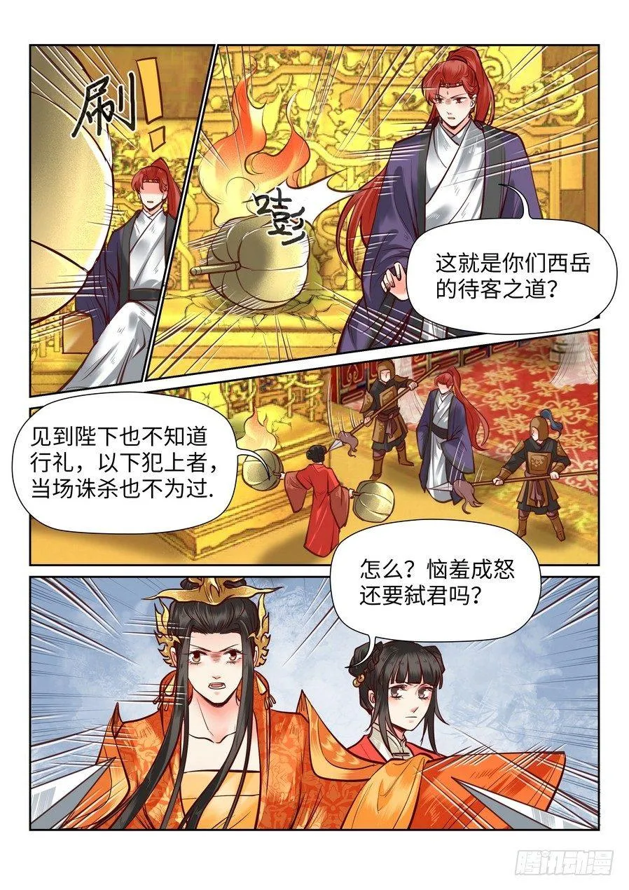 第一百零一话 第4页