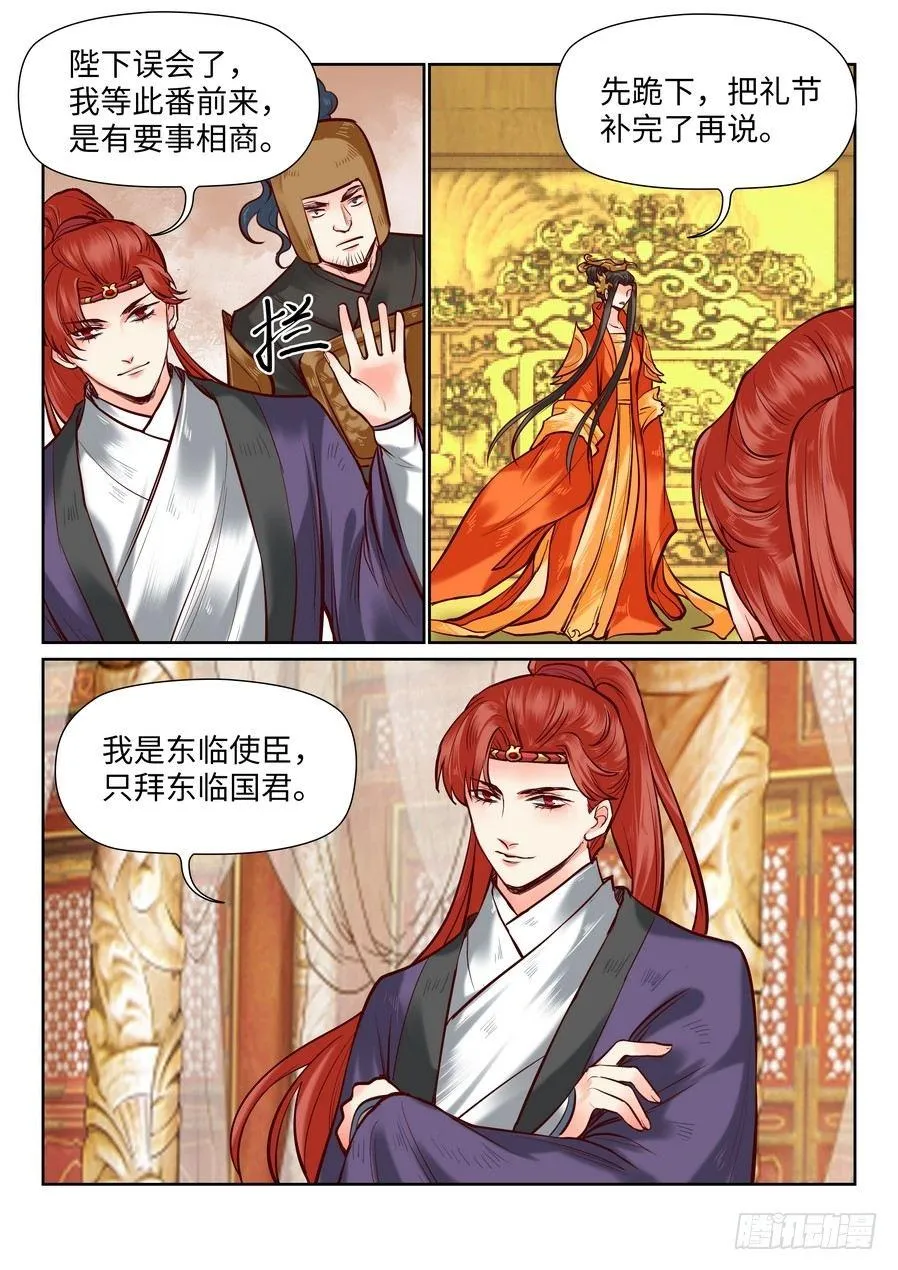 第一百零一话 第5页