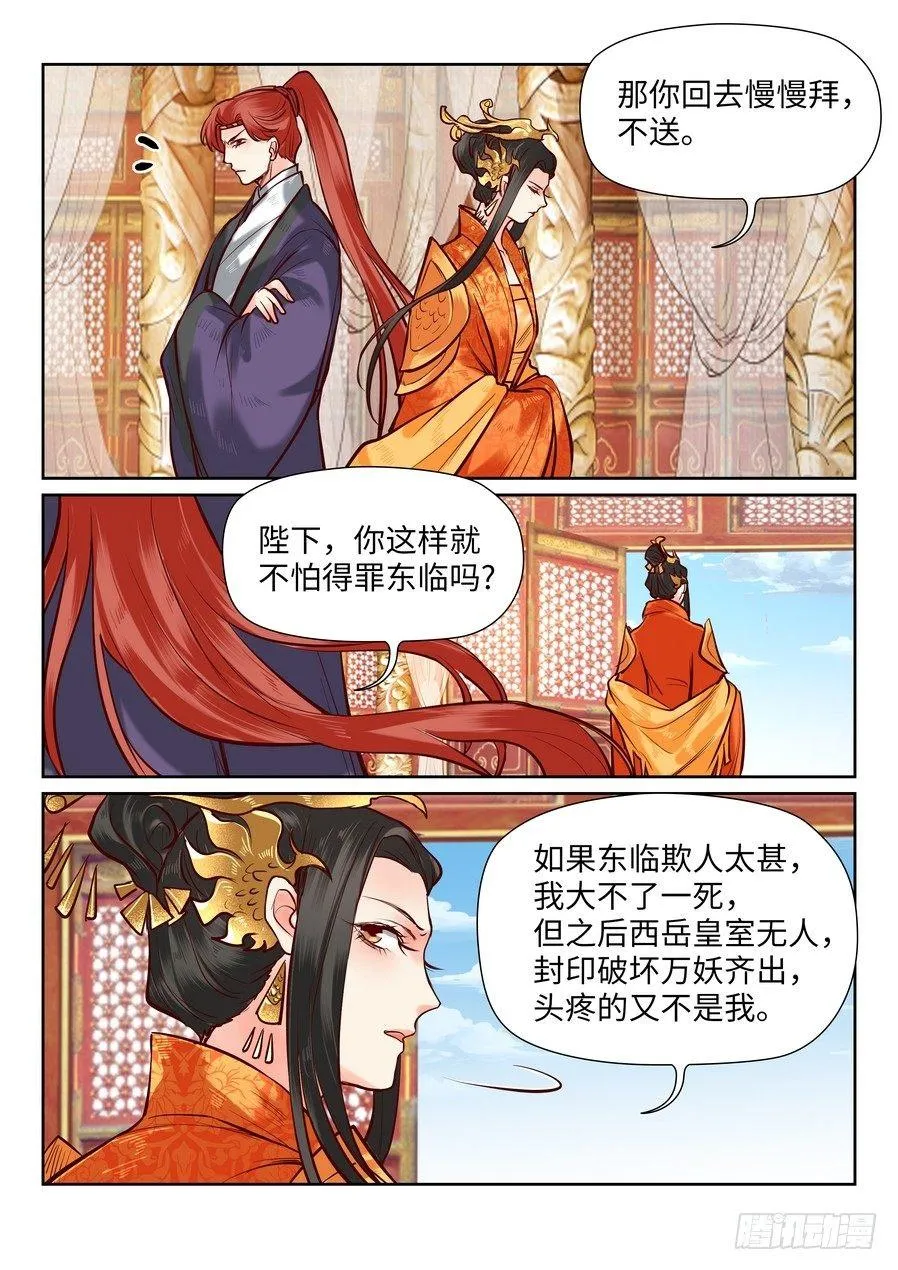 第一百零一话 第6页