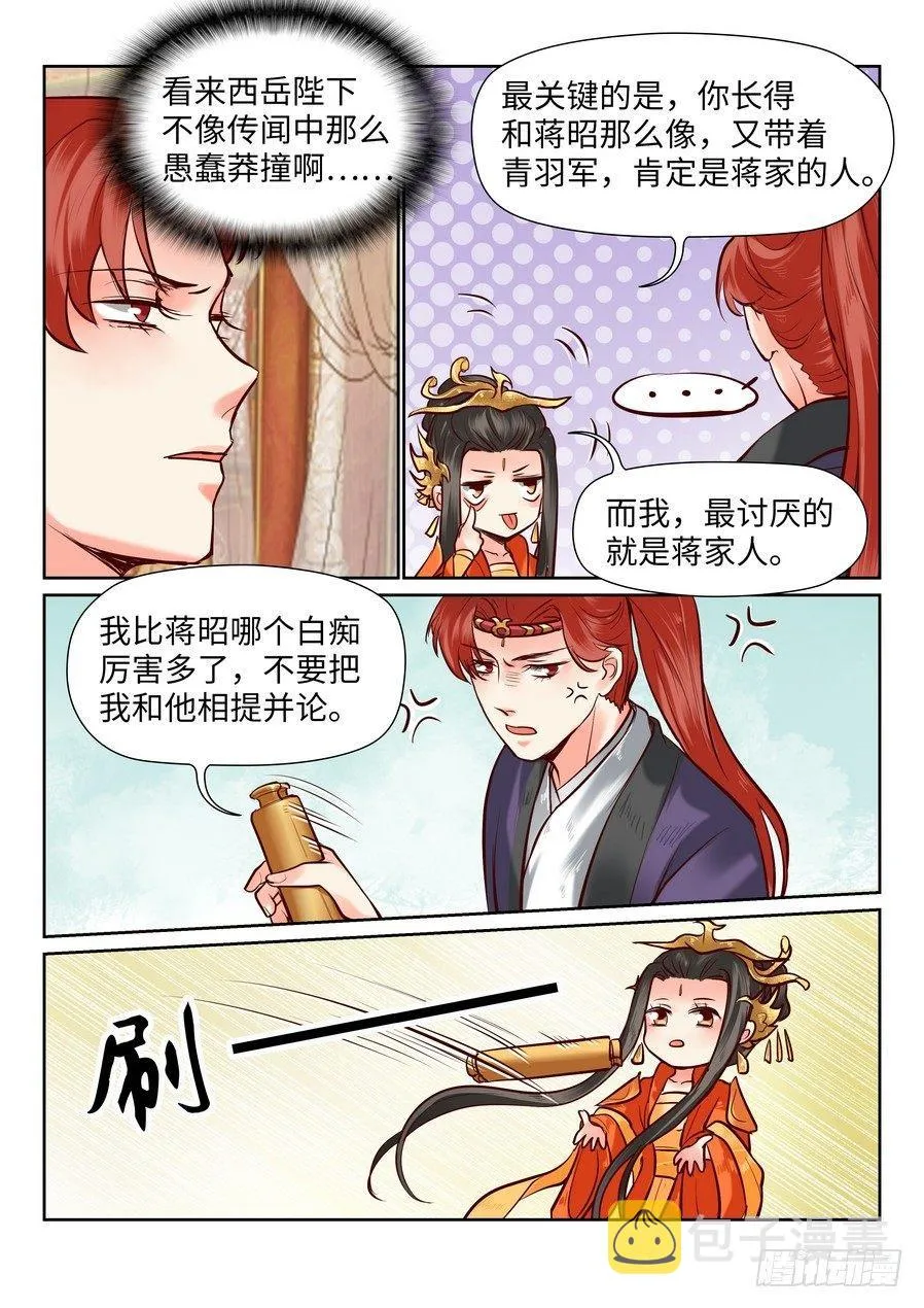 第一百零一话 第7页