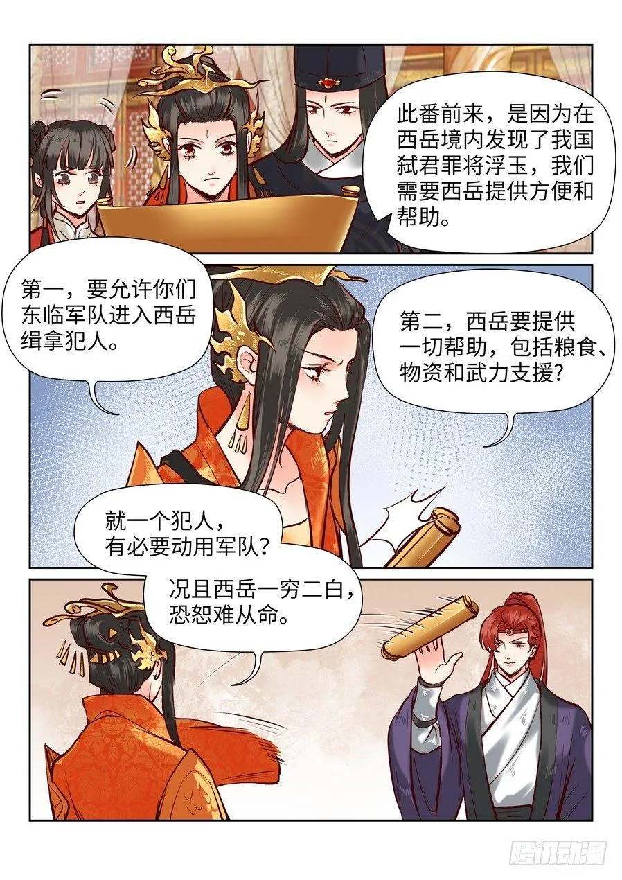 第一百零一话 第8页