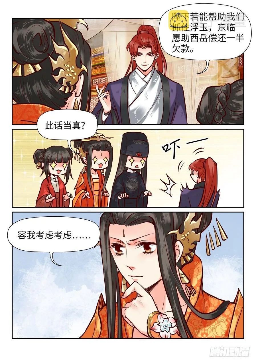第一百零一话 第10页