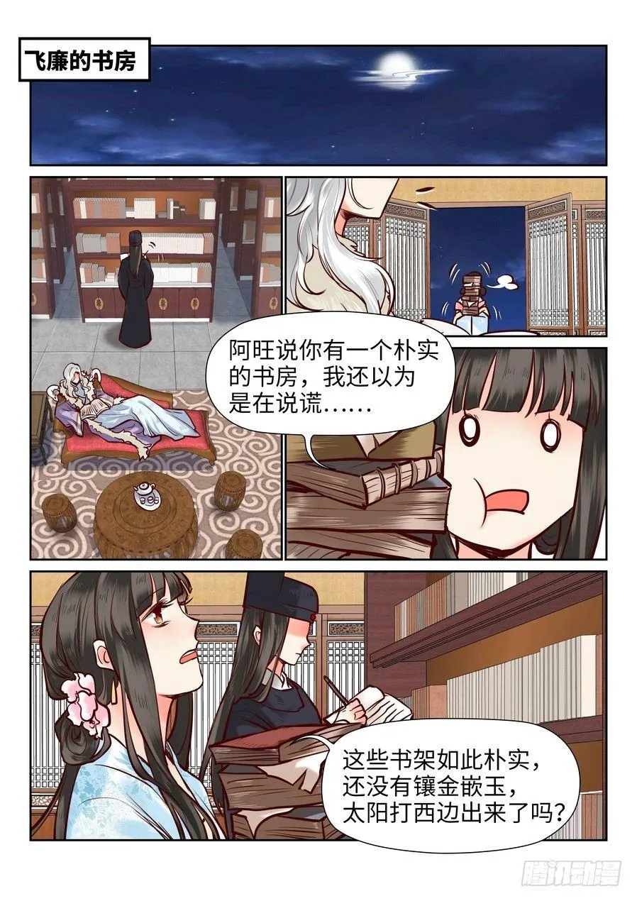 第一百零二话 第2页