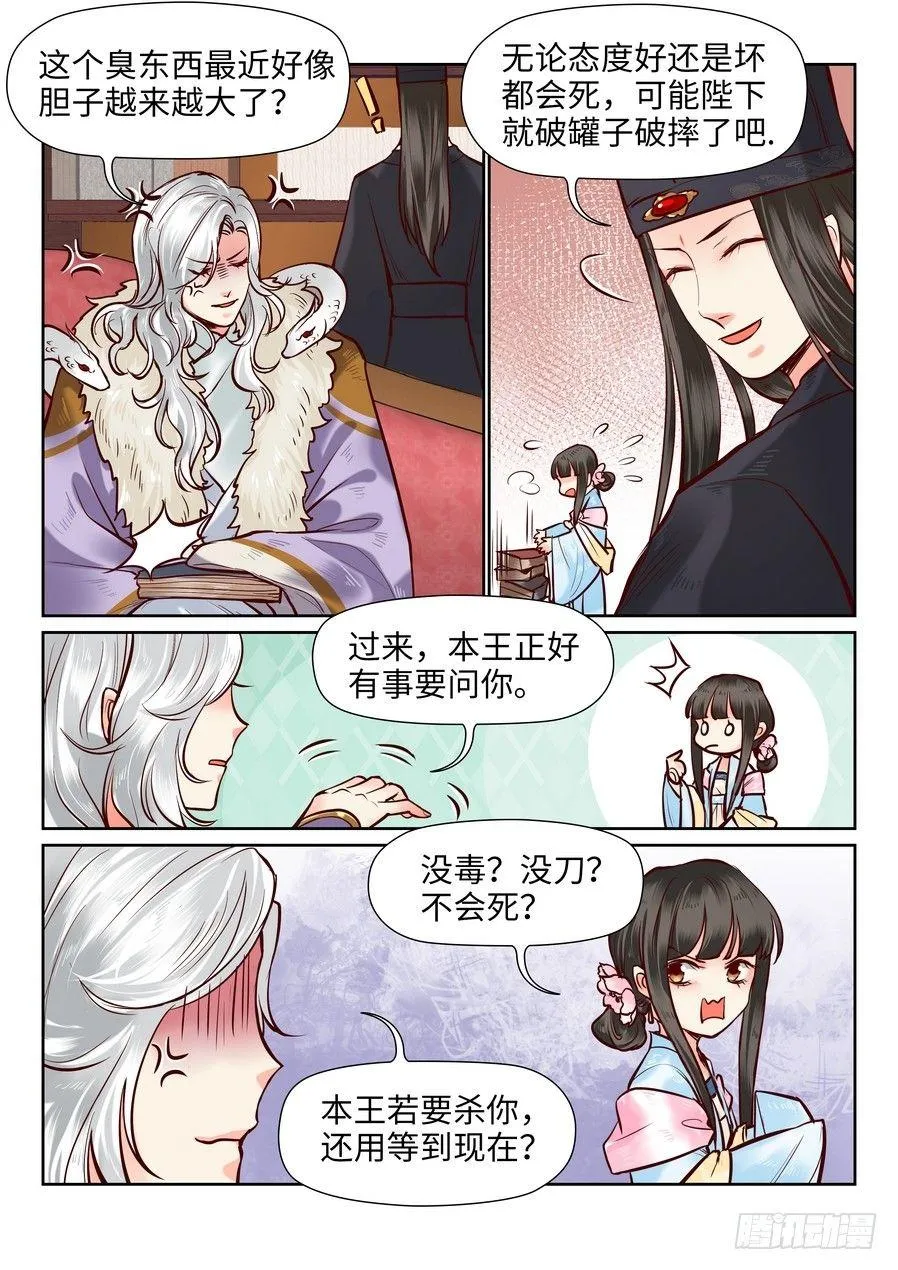 第一百零二话 第3页
