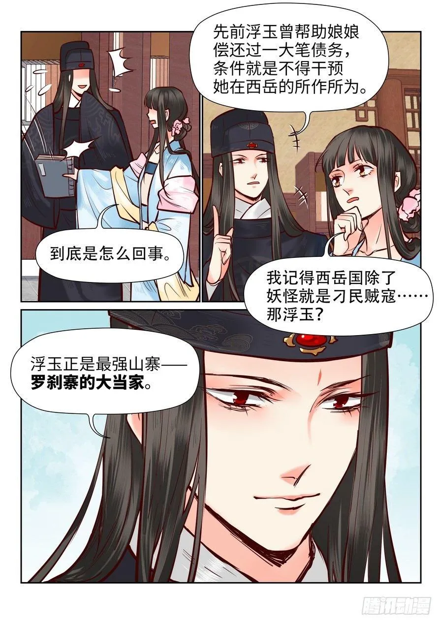 第一百零二话 第5页