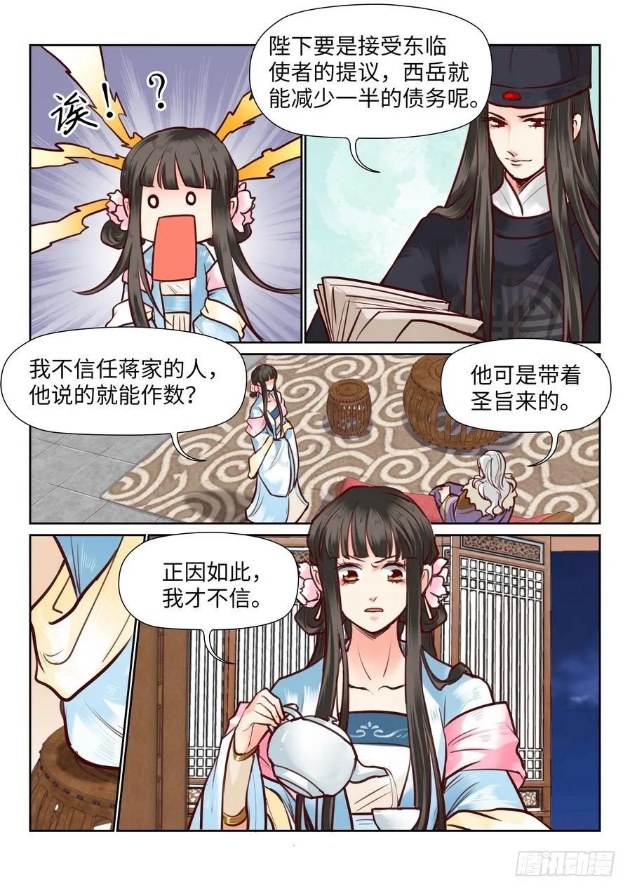 第一百零二话 第6页
