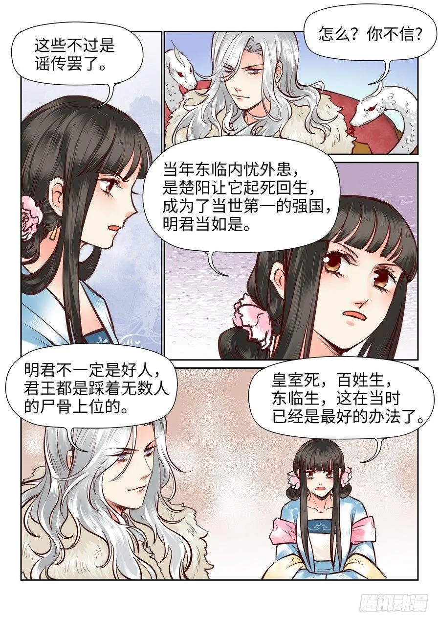 第一百零二话 第8页