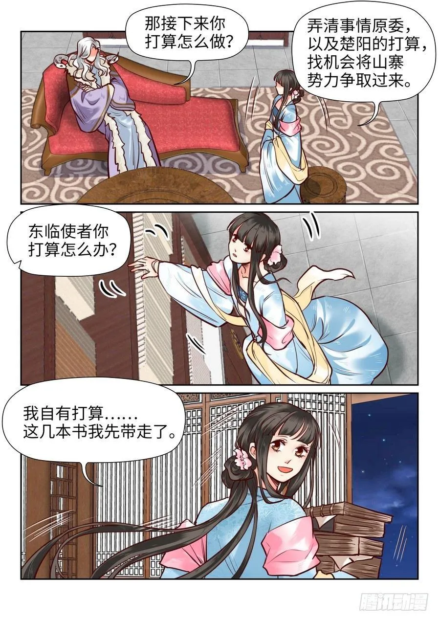 第一百零二话 第9页
