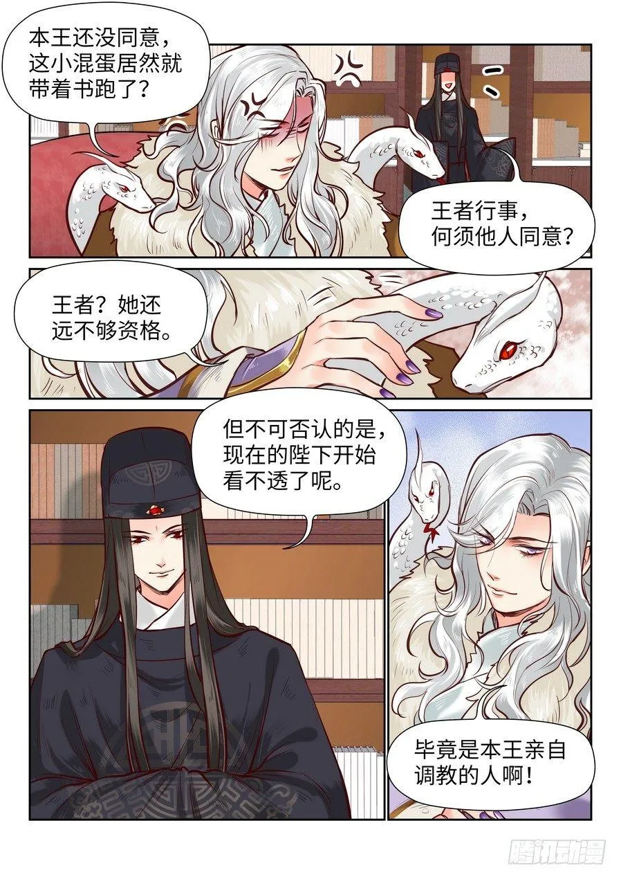 第一百零二话 第10页