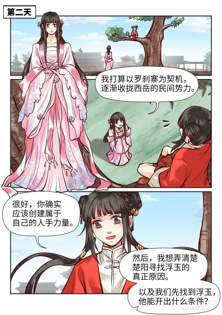 第一百零三话 第1页