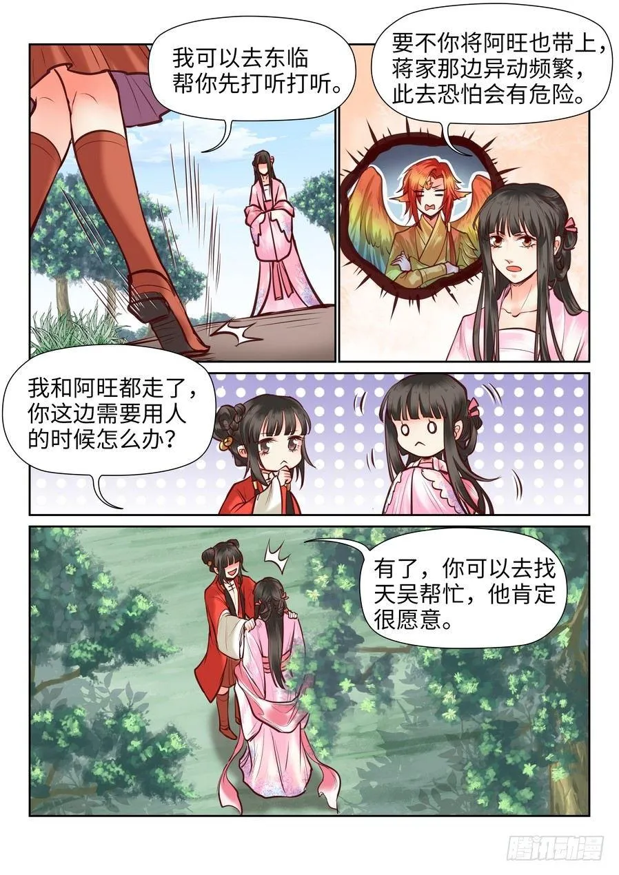 第一百零三话 第2页