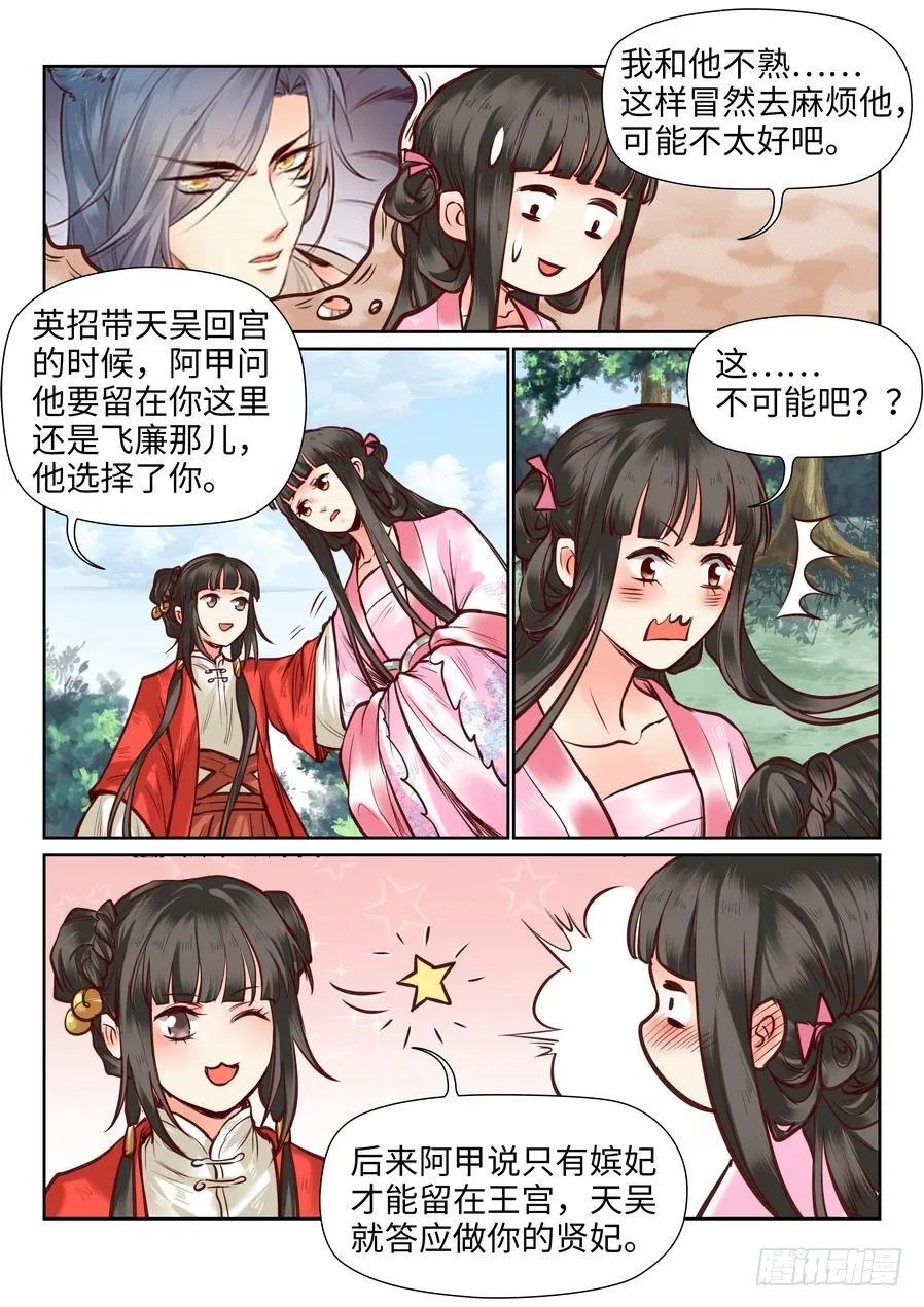 第一百零三话 第3页