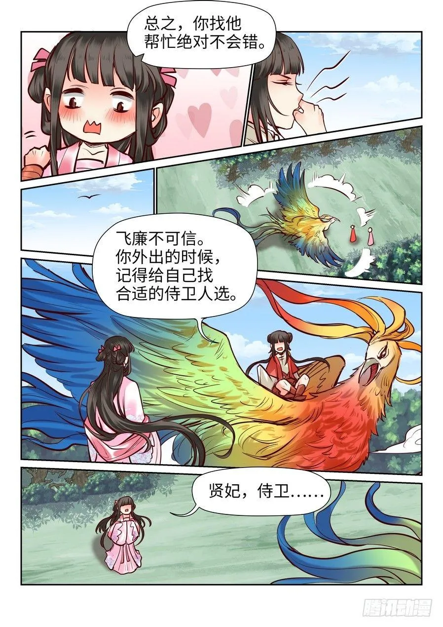 第一百零三话 第4页