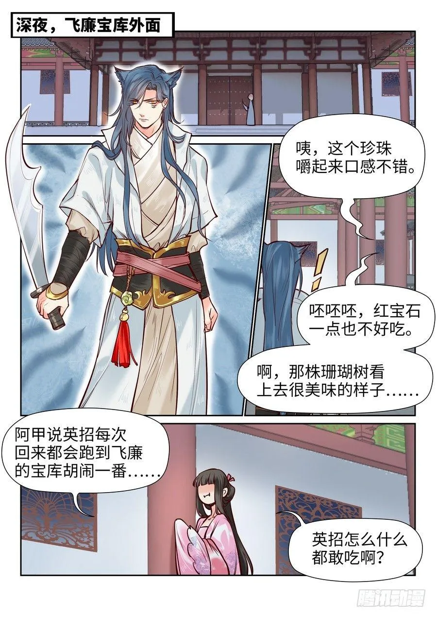 第一百零三话 第5页