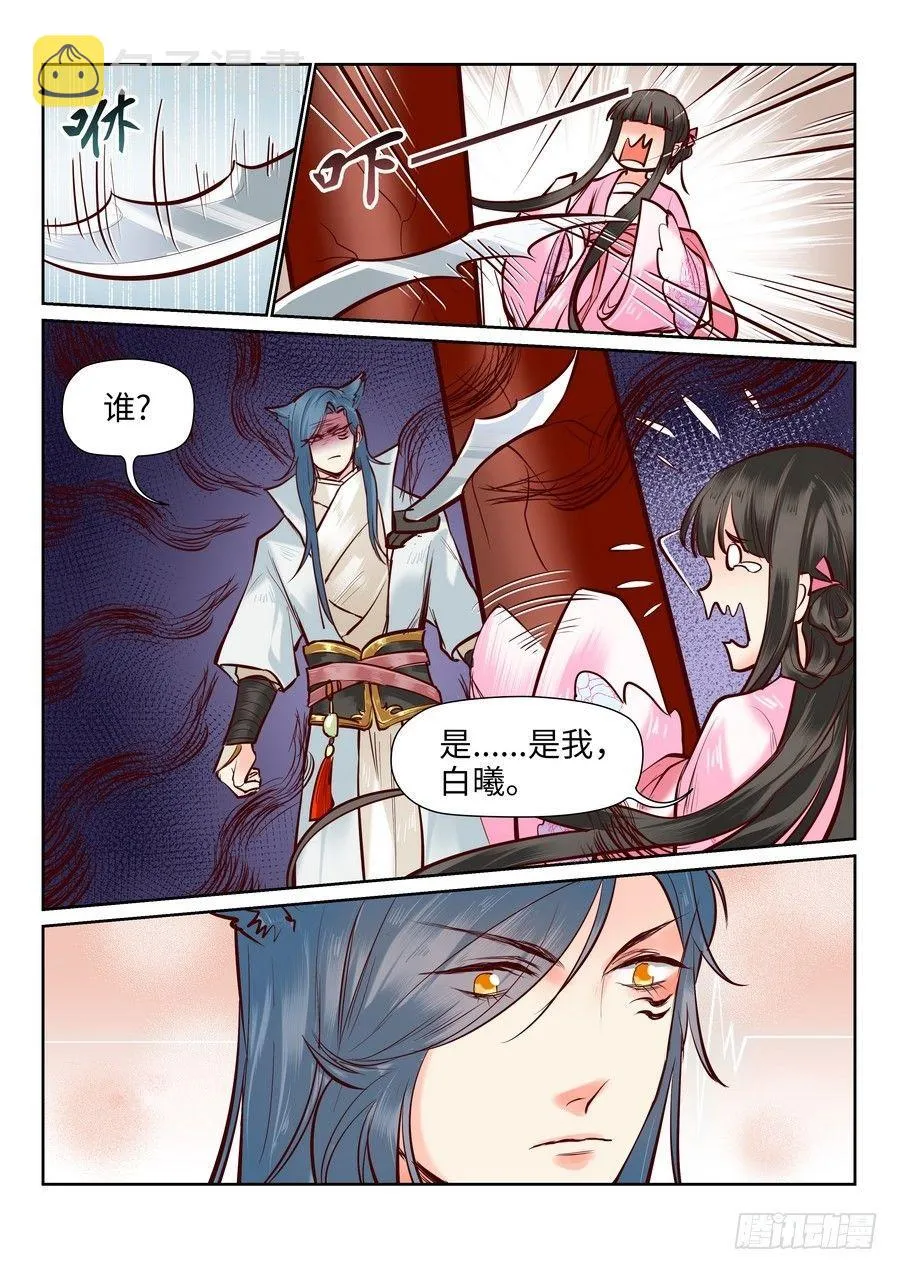 第一百零三话 第6页