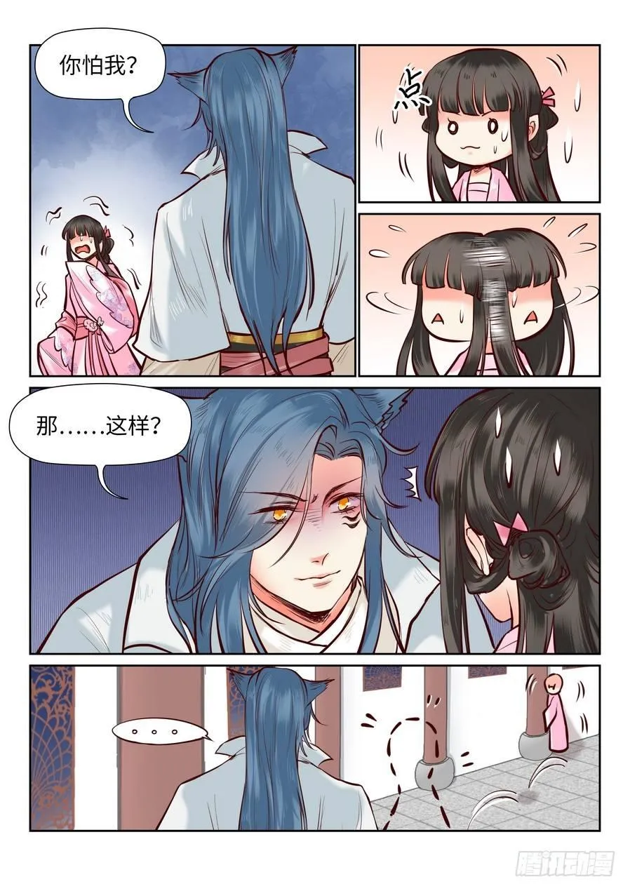 第一百零三话 第7页