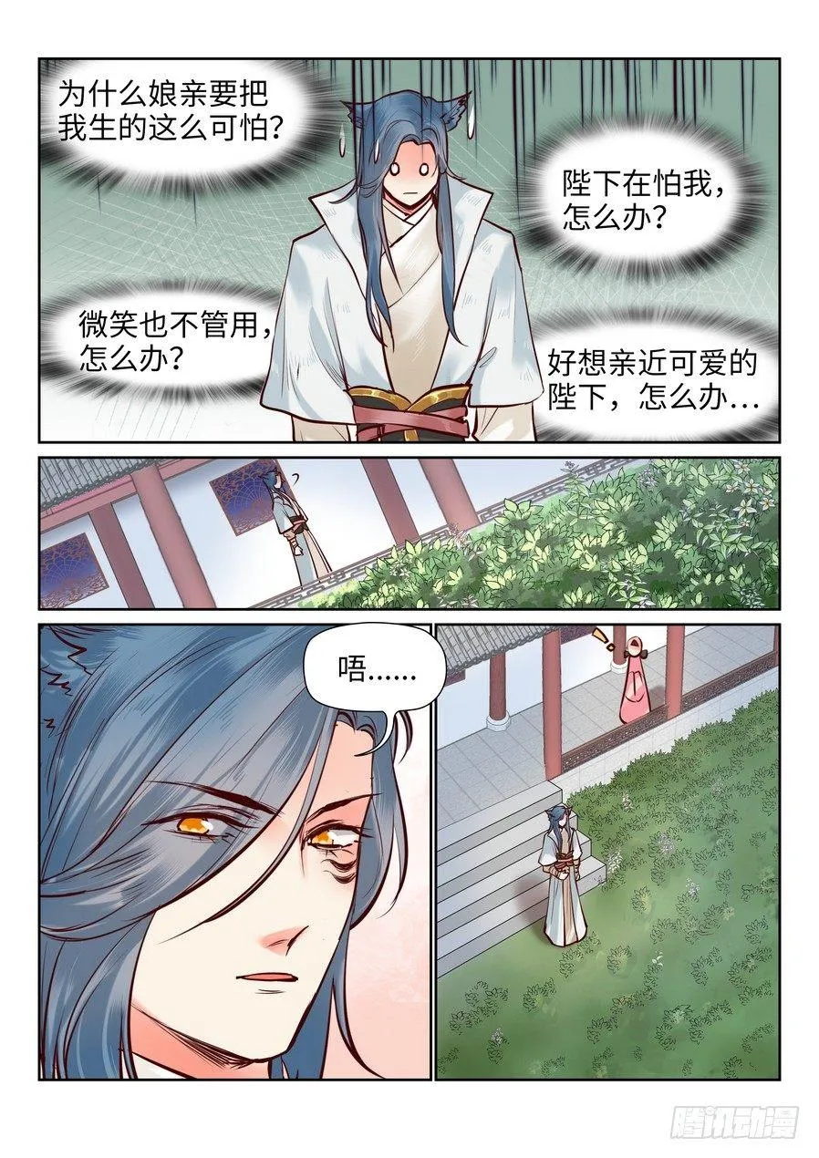 第一百零三话 第8页