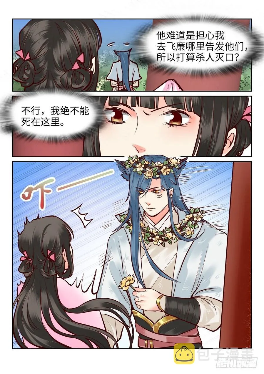 第一百零三话 第9页