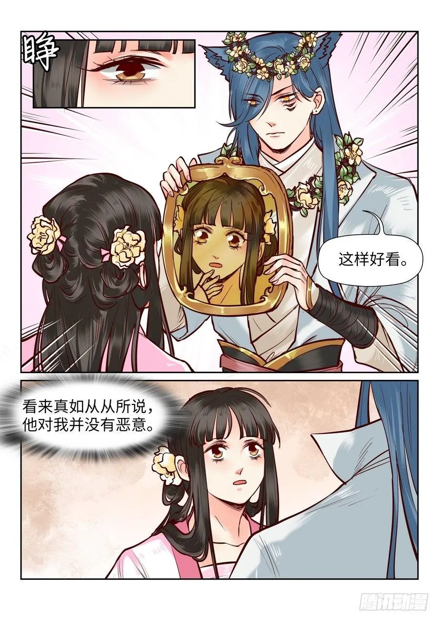 第一百零四话 第3页