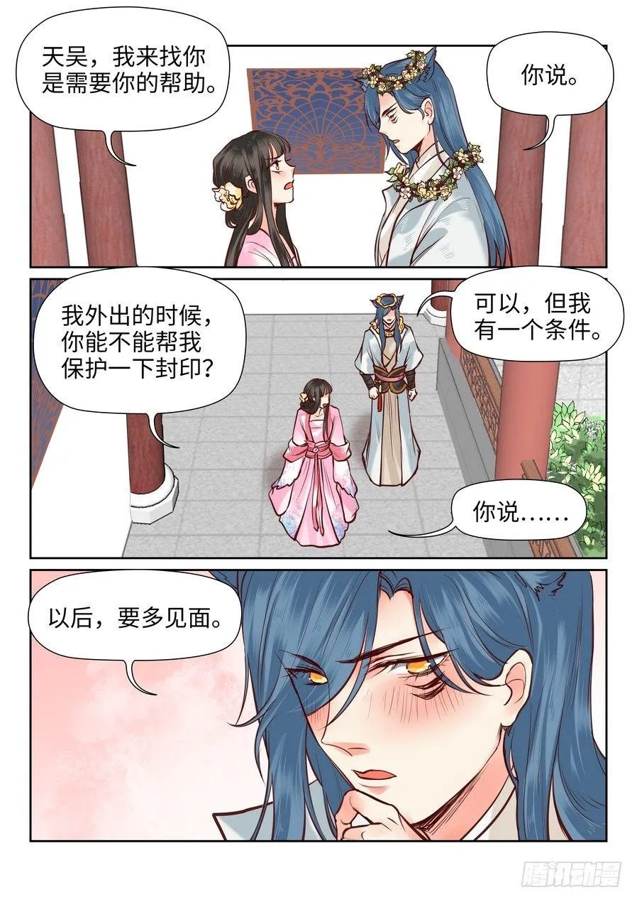 第一百零四话 第4页